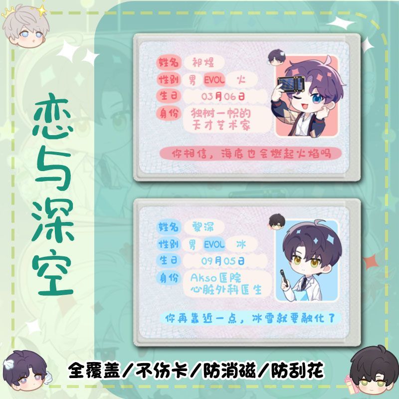 恋与深空夏以昼夏以昼卡套