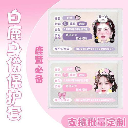 白鹿周边身份卡套应援批量定制