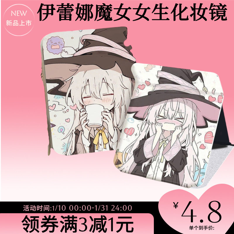 魔女之旅女生学生宿舍化妆镜