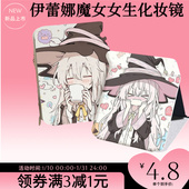 伊蕾娜魔女女生化妆镜学生宿舍便携随身便携折叠化妆镜女桌面小镜