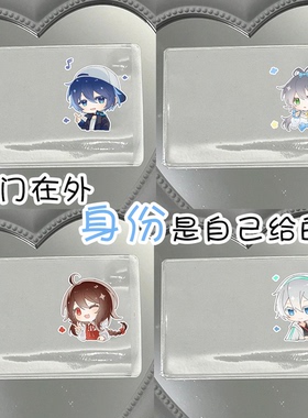 Vsinger洛天依覆盖遮挡身份证头像保护套透明身份证卡套乐正绫