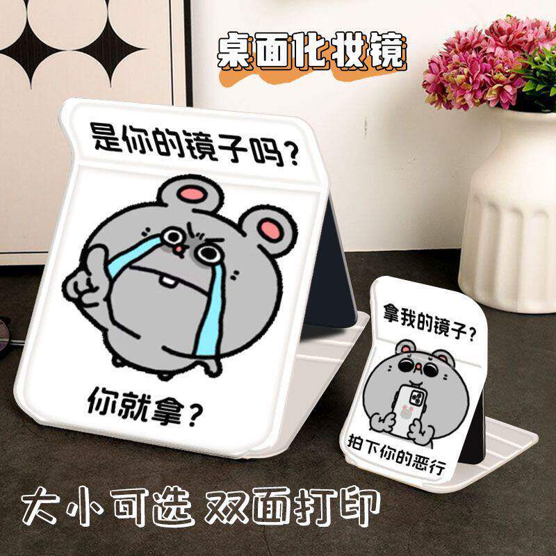 美叽大鼠卡通折叠随身补妆镜