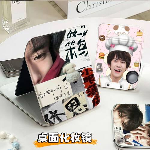 易烊千玺折叠翻盖便携防摔化妆镜