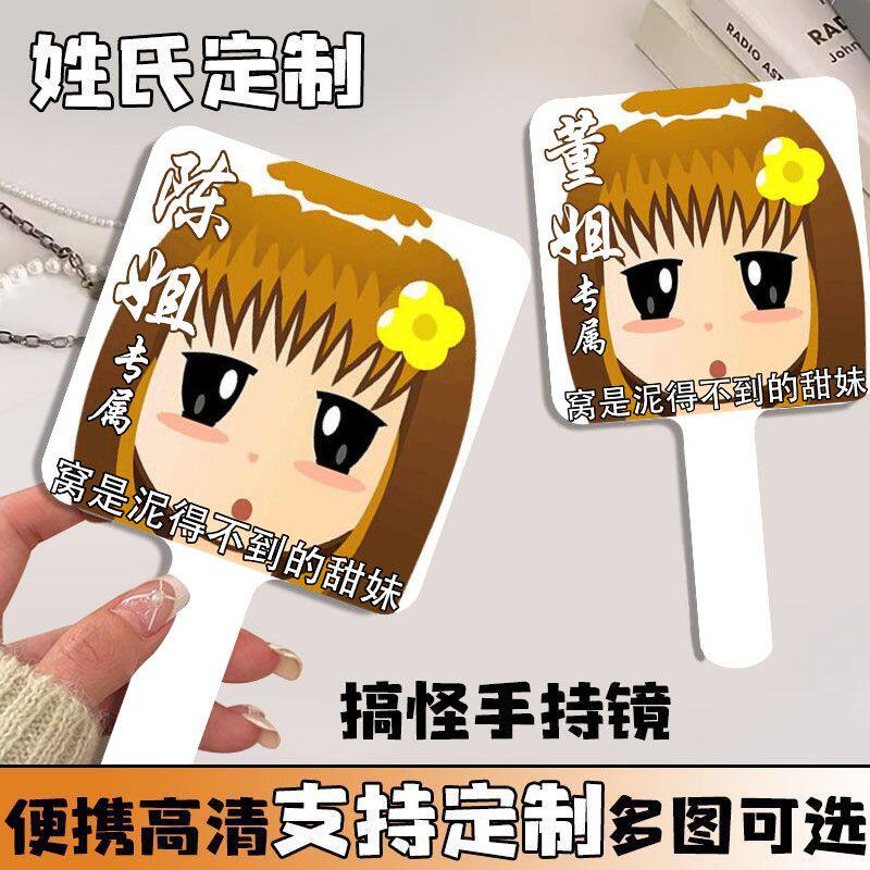 抽象手持镜搞怪小镜子个性定制百家姓氏便携随身带手拿化妆镜子