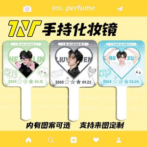 时代少年团手持高清补妆镜