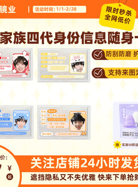TF家族四代身份信息遮挡卡套