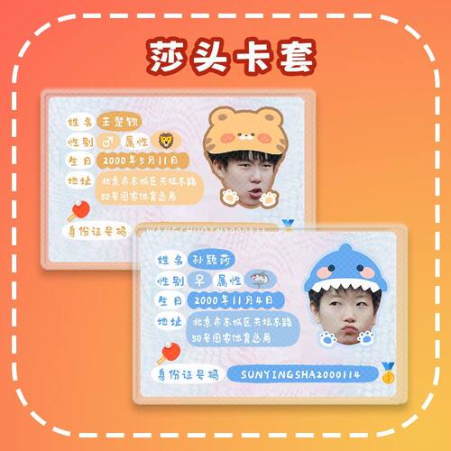 孙颖莎王楚钦卡套遮挡信息保护套
