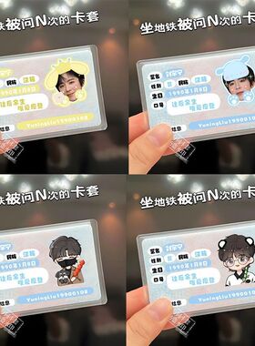 刘宇宁周边身份卡套证件挡脸信息保护摩饭应援物料全覆盖批量定制