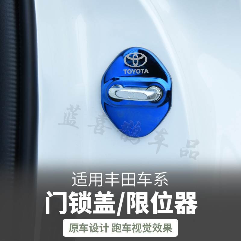 亚洲龙凯美瑞威兰达荣放汽车门锁扣盖卡罗拉雷凌限位器防异响配件