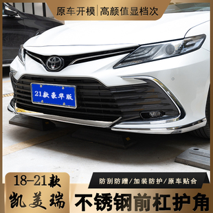 专用于21-22款丰田八代凯美瑞前杠饰条防撞前护包角改装饰亮条