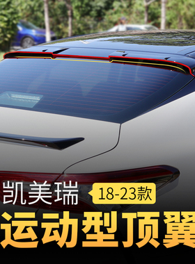 18-26款九代凯美瑞尾翼免打孔8代Camry运动顶翼定风压外饰改装