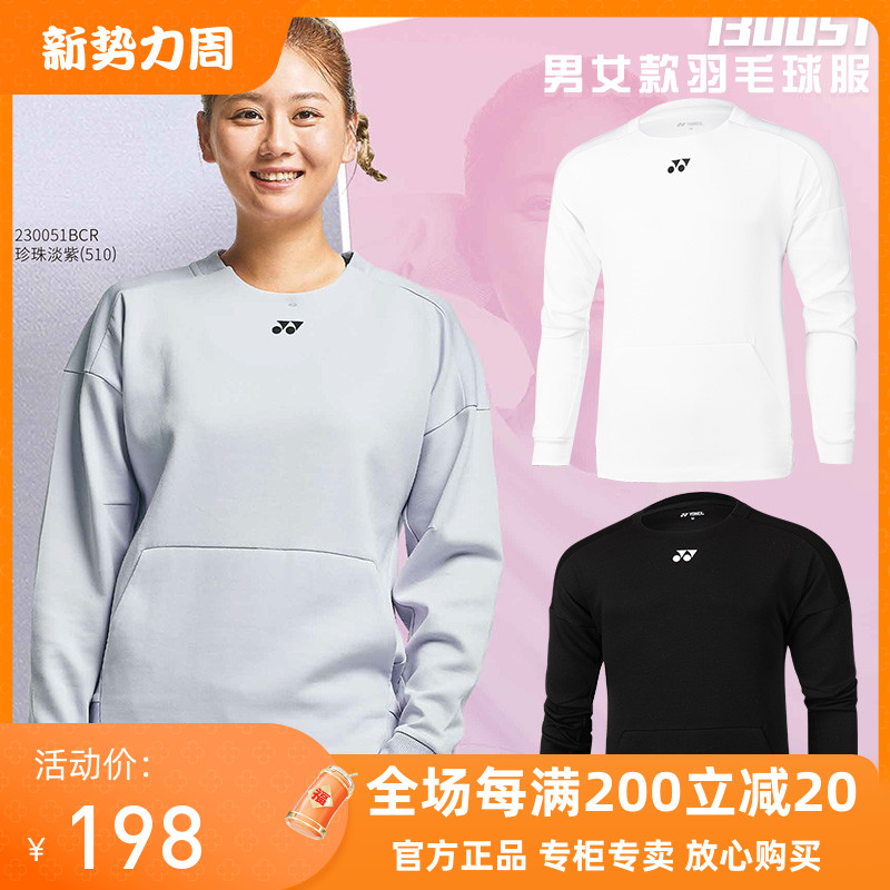 2021正品YONEX尤尼克斯yy羽毛球服秋冬卫衣保暖男女款外套130051 运动/瑜伽/健身/球迷用品 羽毛球服 原图主图