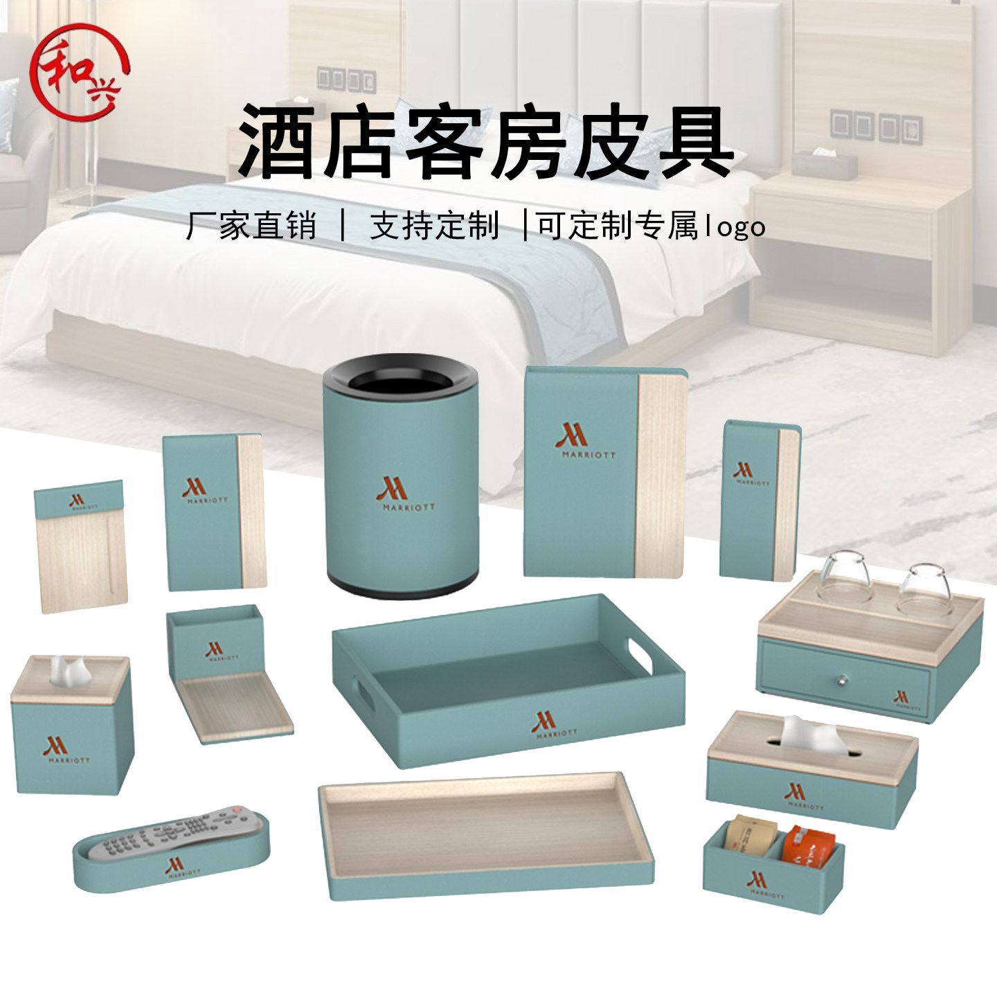 酒店防水皮具套装服务指南便签遥控器收纳盒牙具盒客房抽纸盒定制
