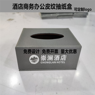 酒店纸巾盒定制logo餐巾纸盒饭店专用抽纸盒定制印KTV纸抽盒商用