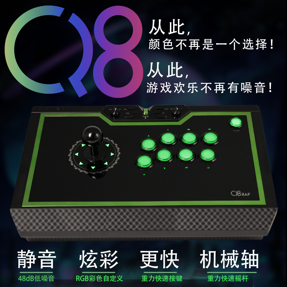 QANBA/拳霸Q8街机游戏静音摇杆机械轴快速RGB炫彩颜色自定义兼容 电玩/配件/游戏/攻略 摇杆 原图主图