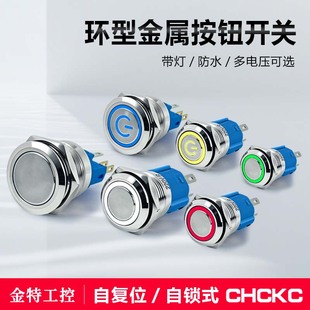 22mm防水按鍵自復(fù)位自鎖開關(guān)車改裝 帶燈LED金屬按鈕12