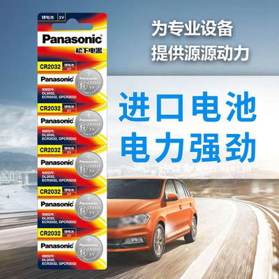 松下CR20322025汽车钥匙专用3V