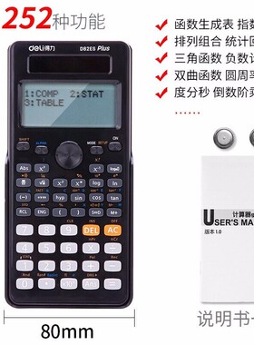 得力科学计算器大学生考试考研会计用考场函数计算机中学生 D82ES