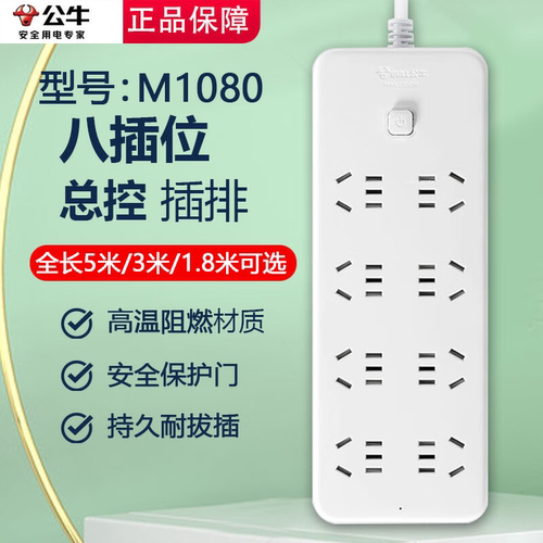 公牛正品8插位总控家用插座M1080