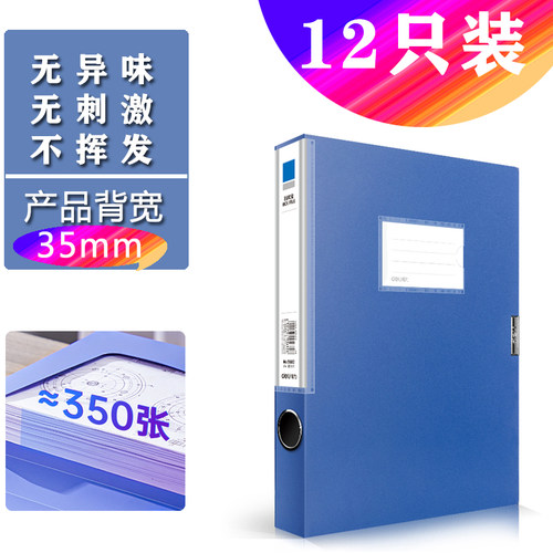 得力5682塑料加厚财务档案盒35mm