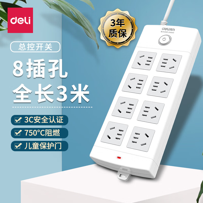 得力182118位插3米线接线板插座