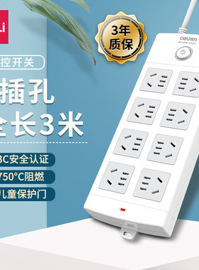 得力新国标安全插座插排插线板接线板拖线板保护门8位插3米 18211