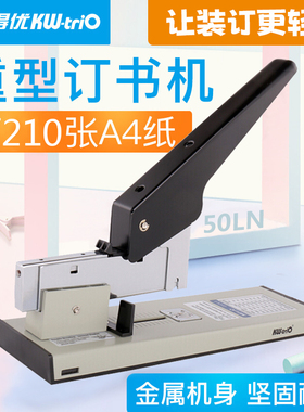 可得优重型订书机50LA大号加厚订书器大型多功能厚层装订器 210页