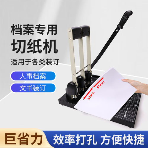 可得优重型带切刀三孔打孔机