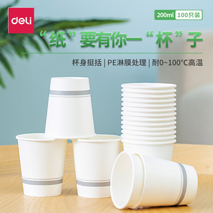 得力纸杯加厚纸杯咖啡纸杯一次性加厚豆浆纸杯200ml环保水杯19210