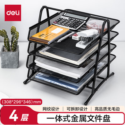 得力四层金属文件盘桌面档案收纳