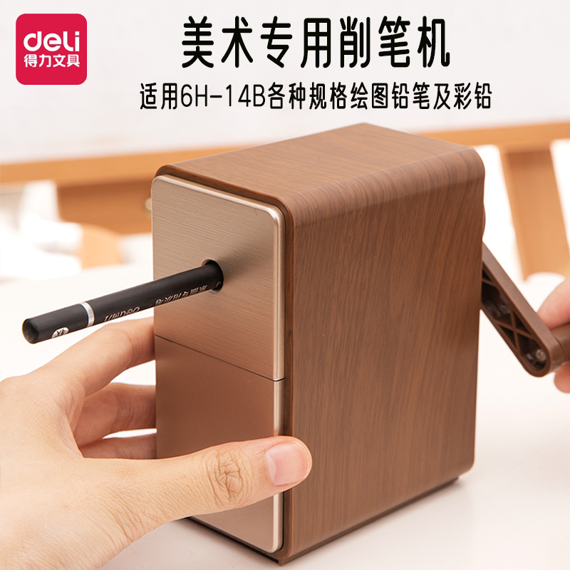 得力71161美术专用7档可调削笔机