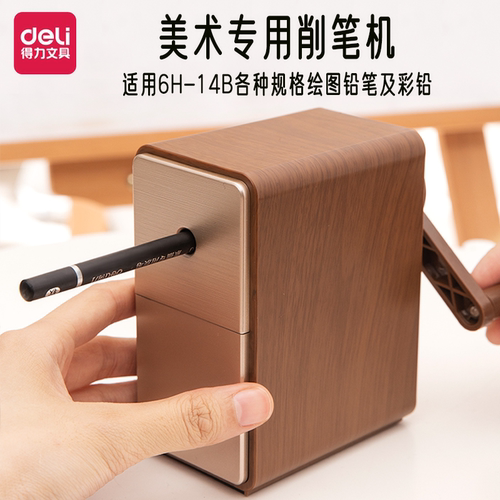 得力71161美术专用7档可调削笔机