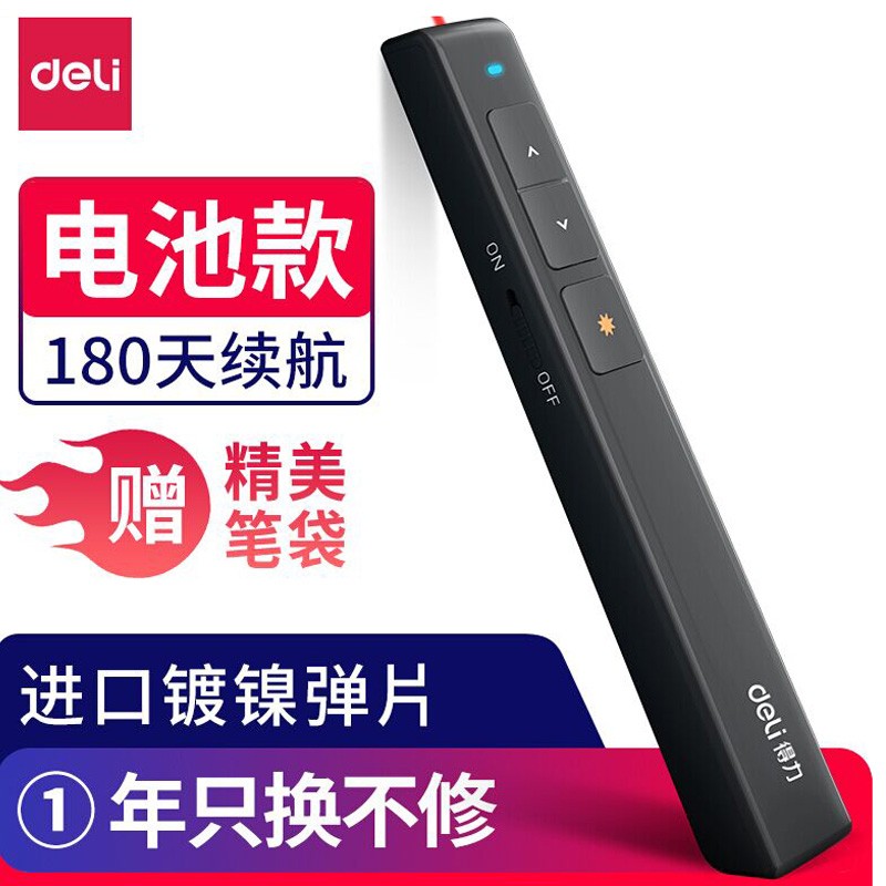 ppt翻页激光笔得力2802