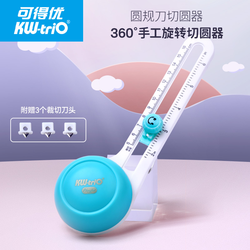 可得优圆形裁纸神器切圆器
