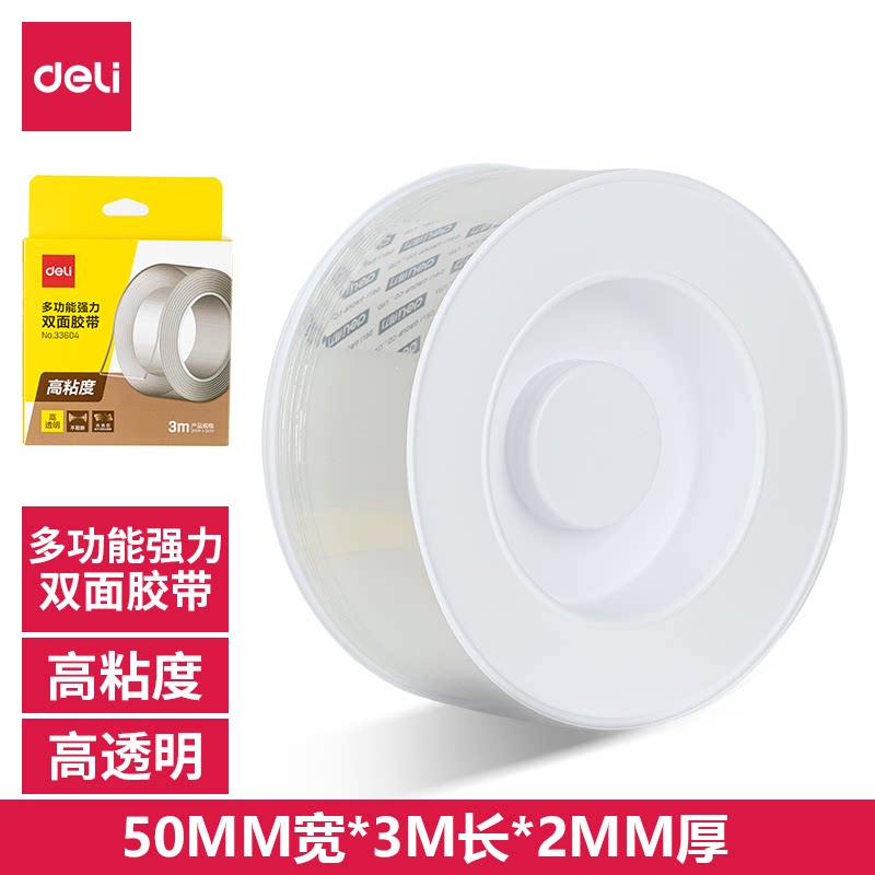 得力纳米胶带双面贴50mm*3m*2mm加宽加厚防水透明无痕双面胶33604