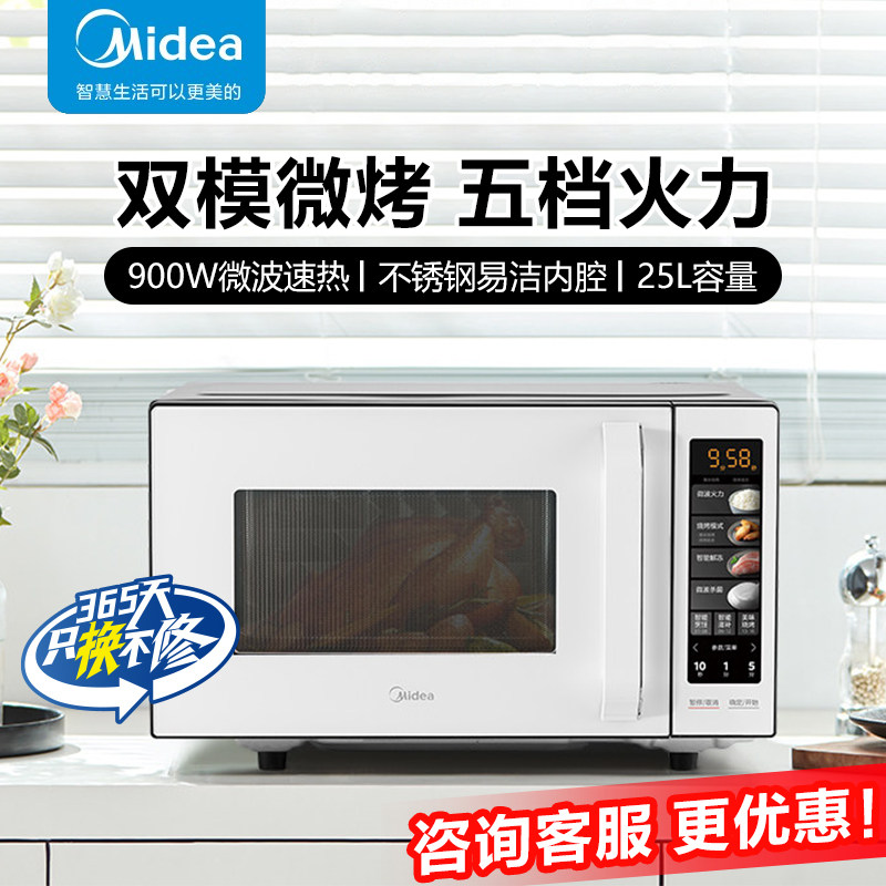 美的变频微波炉智能平板烤箱家用小型微烤一体机不锈钢内胆C23K6