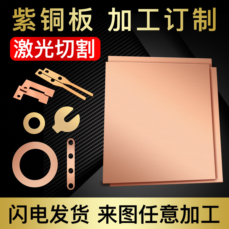 铜片加工定制纯铜皮红铜条排棒带散热0.01/0.5-10mm激光T2紫铜板