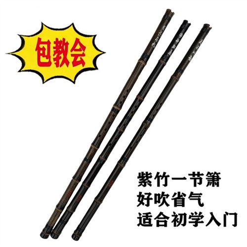 管子先生紫竹一节洞箫