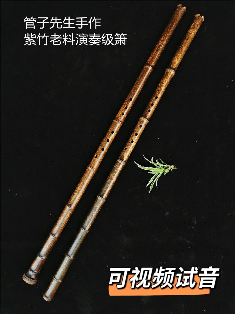 管子先生手作老紫竹演奏级洞箫琴箫精品一节大漆萧古风8孔6孔素箫