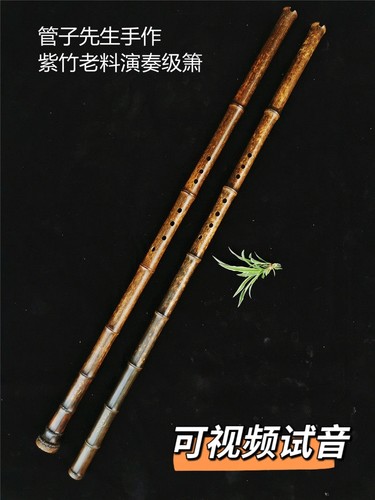 管子先生手作演奏级洞箫琴箫