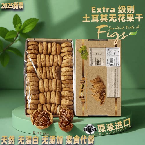 土耳其无花果干原装进口天然无糖