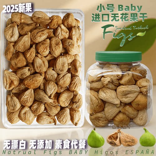 进口无花果干孕妇下奶无糖无添加