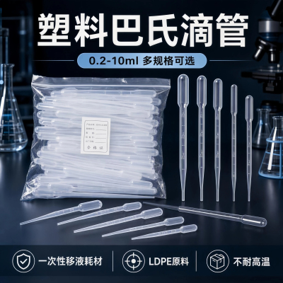 塑料滴管一次性巴氏滴管无菌