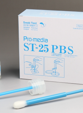 日本ELMEX安科ST-25 PBS涂抹棒ST-25BPW一次性表面涂抹擦拭采样管