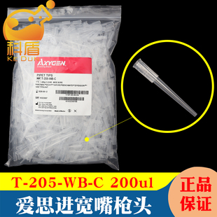授权经销商 200ul透明宽嘴吸头 1000个 包 C袋装 未灭菌 205 爱思进T 无RNase酶无热源袋装