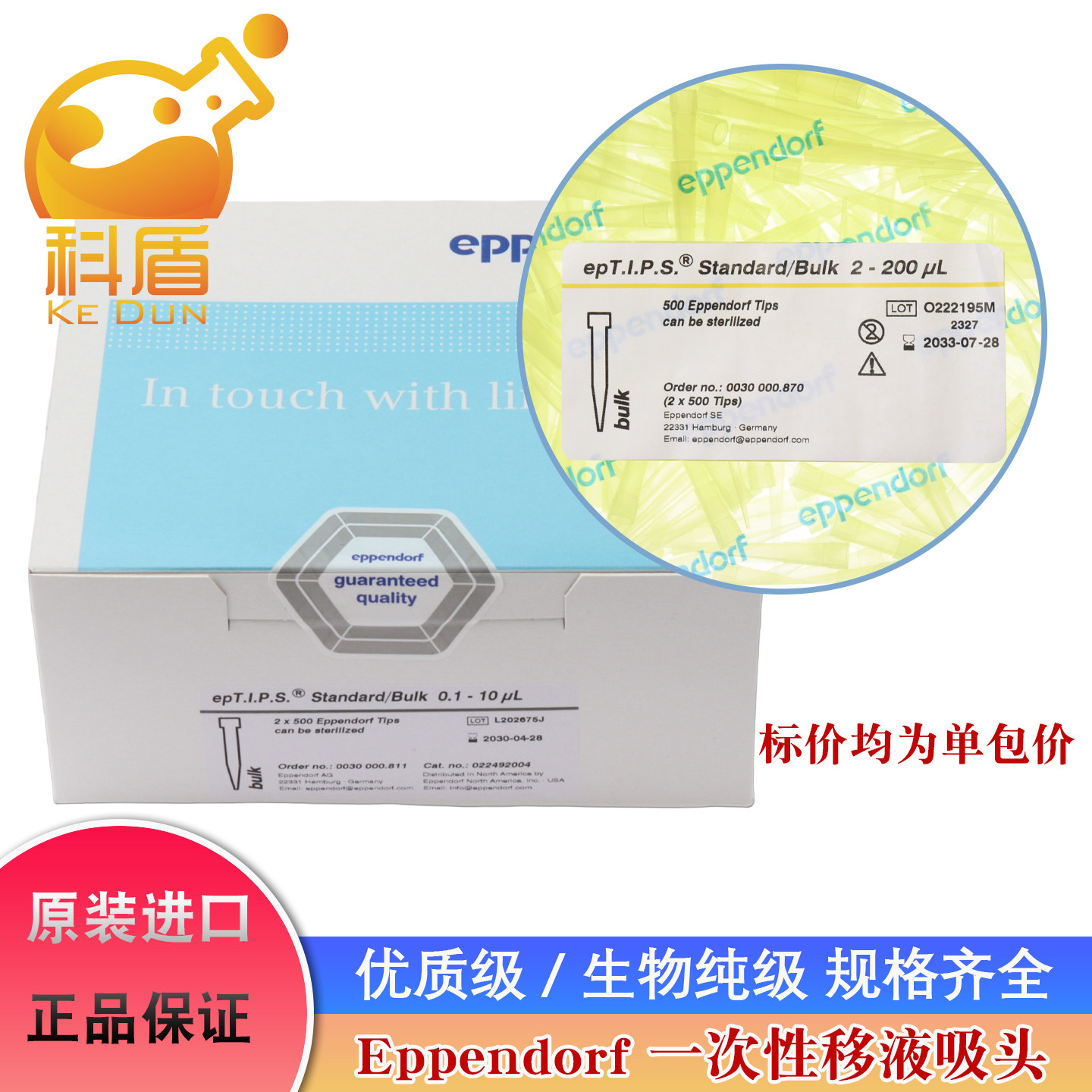 艾本德正品吸头eppendorf移液器吸头枪头10/20/200/300/1000ul 1/2/5/10ml原装进口塑料移液枪头科盾旗舰店