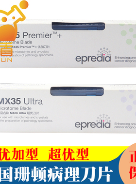 英国珊顿赛默飞Thermo 3052835/3053835MX35PremierPlus优加MX35Ultra超优窄刀片 50片/盒 Thermo病理