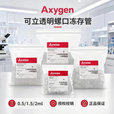 爱思进透明可立冻存管