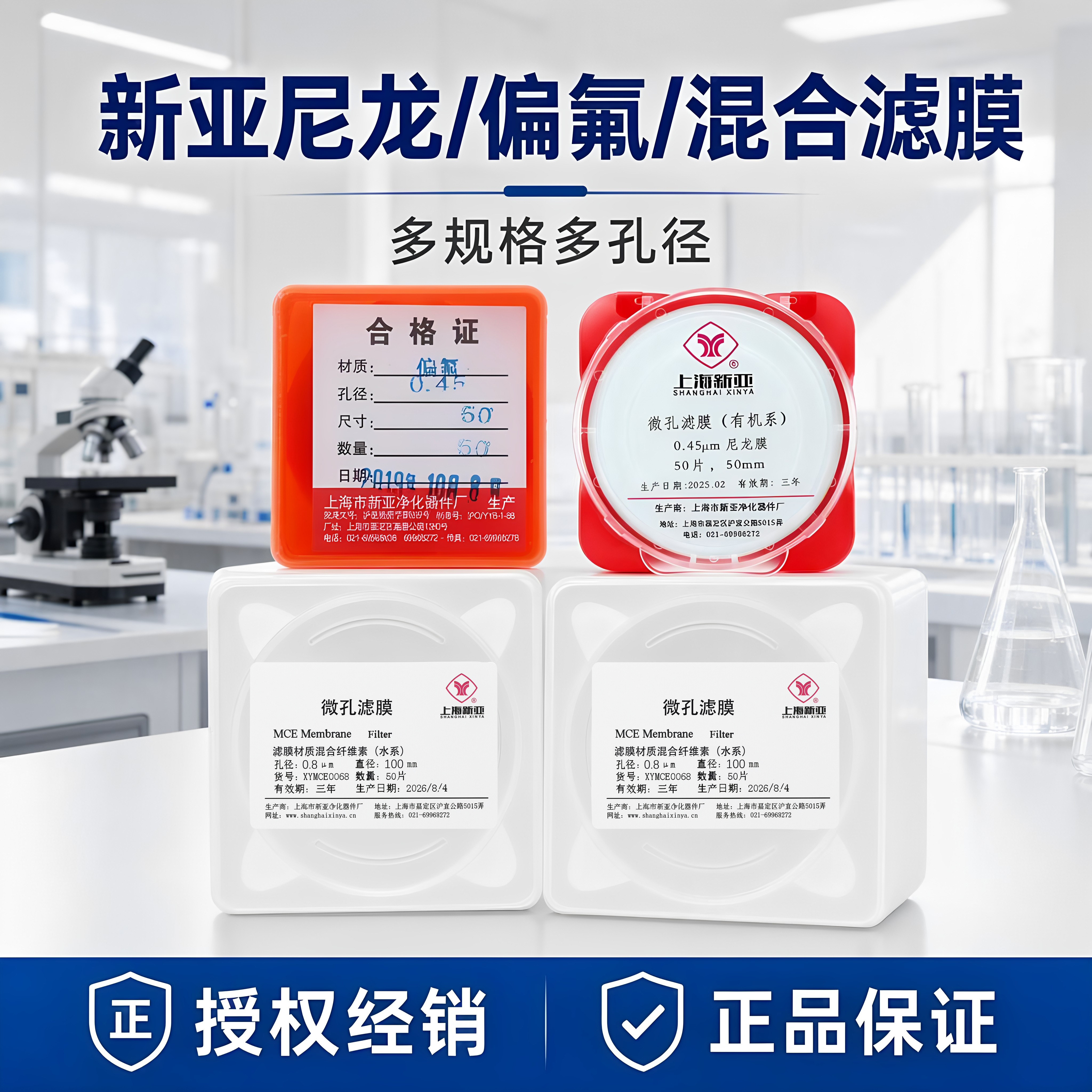 新亚微孔滤膜混合系水系有机系尼龙6偏氟乙烯MCE 25/47/50/60/100*0.15/0.22/0.45/0.8/1.2/5/10um科盾旗舰店