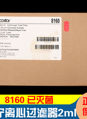 授权经销商 康宁SPIN-X离心过滤器2ml 0.22um CA膜无RNase已灭菌 Costar 8160 24个/袋